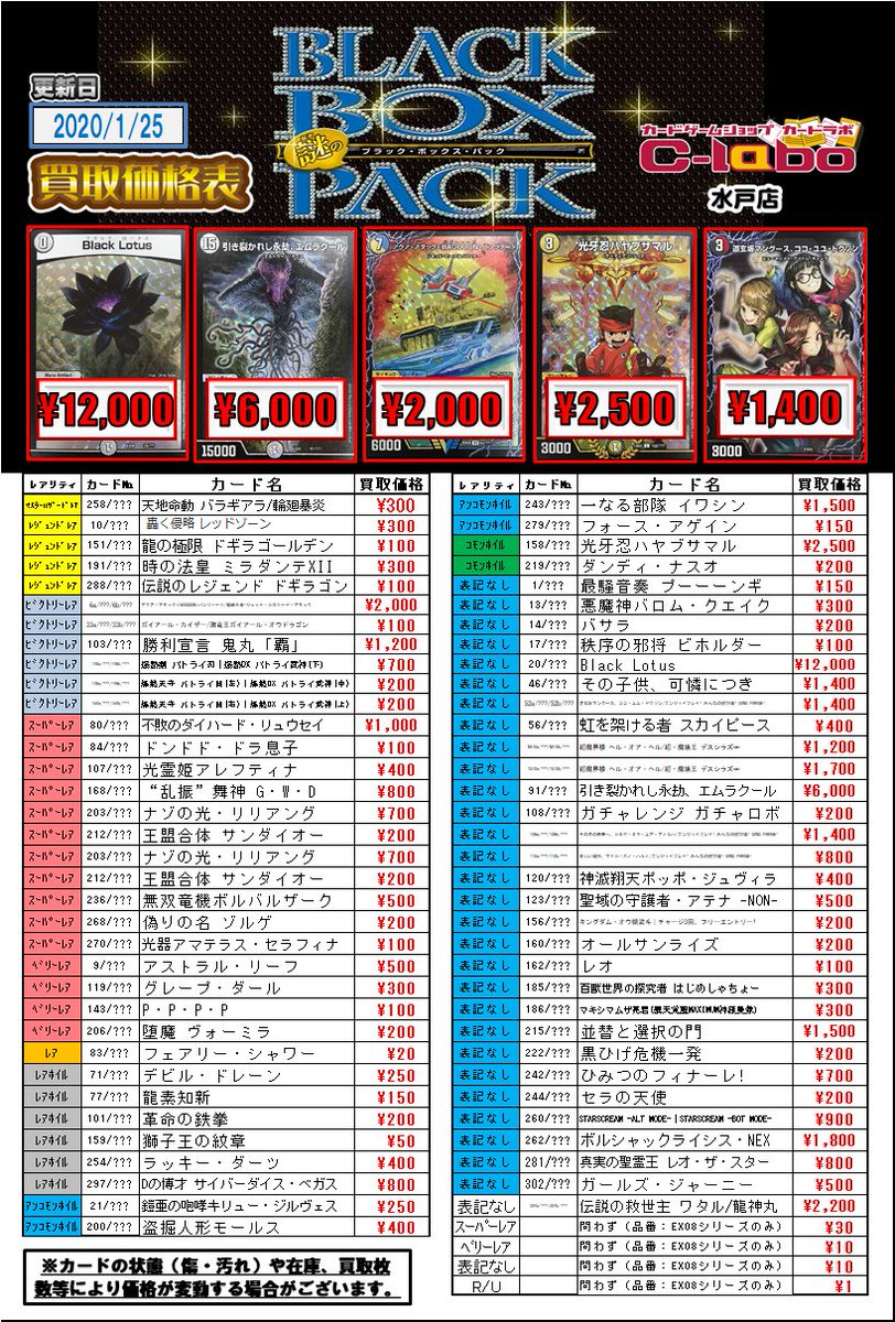 デュエマ買取情報】 新弾ブラックボックスの買取リストできましたぁ