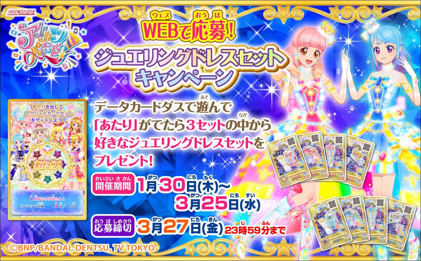 アイカツ 太陽のドレスセット エターナルクイーンコーデ 新品】アイ