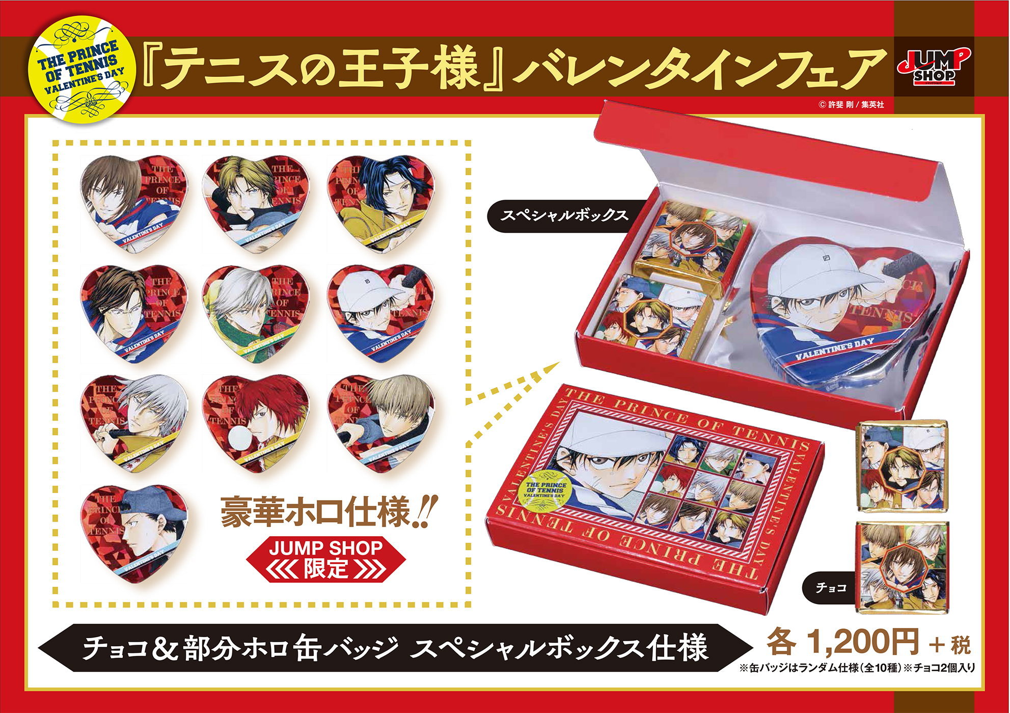 新テニスの王子様 ジャンプショップ 缶バッジ バレンタイン 不二周助