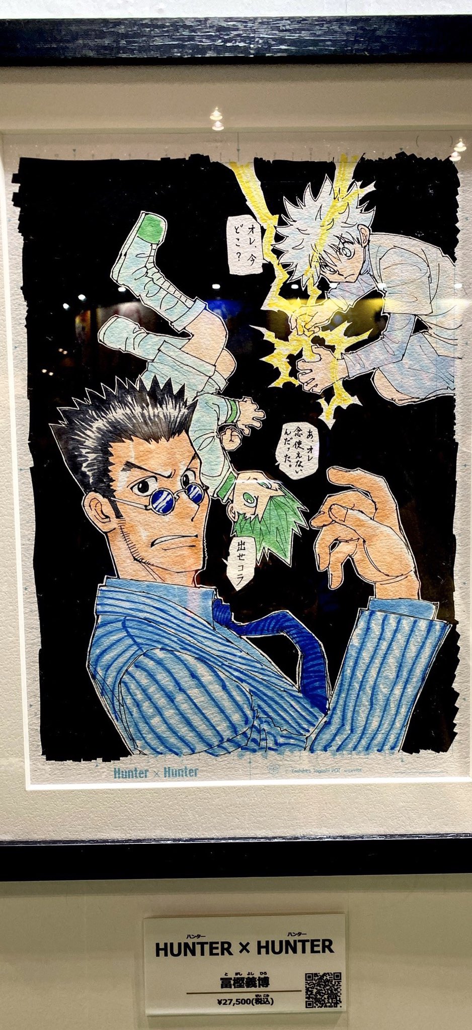 HUNTER×HUNTER』額装高精細複製原画 ハンターハンター 冨樫義博展