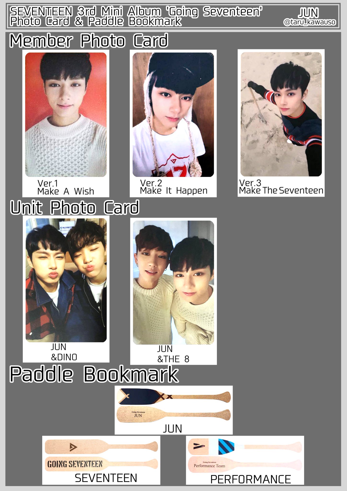 SEVENTEEN ジュン トレカ 118枚セット