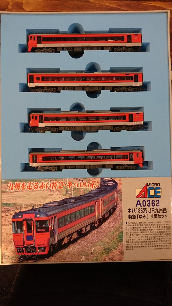 マイクロエース キハ185系 JR九州色（登場時）特急「ゆふ」4両セット