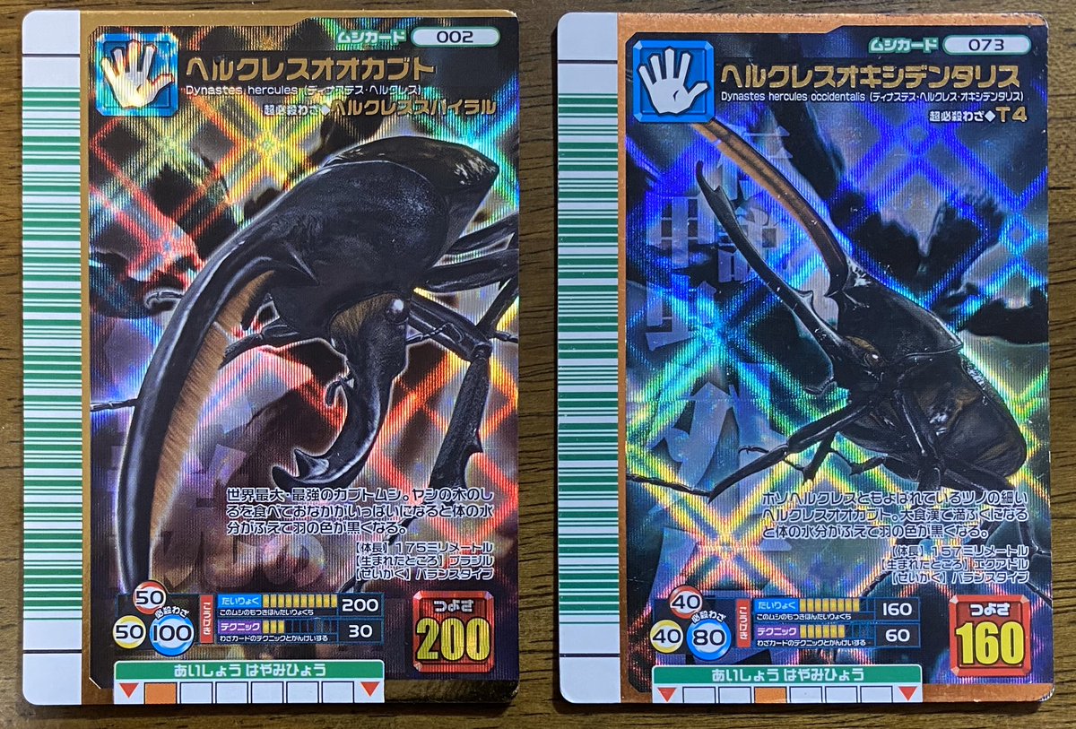 激レア極美品 ムシキング ヘルクレスオオカブト ARS ムシキング