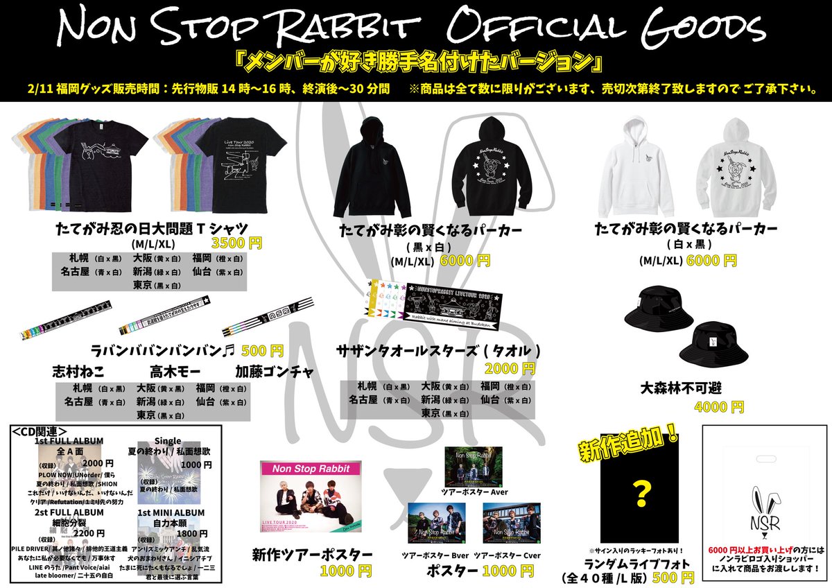 Non Stop Rabbit ノンラビ グッズ 🔥🔥🔥グッズ情報🔥🔥🔥】 メジャー