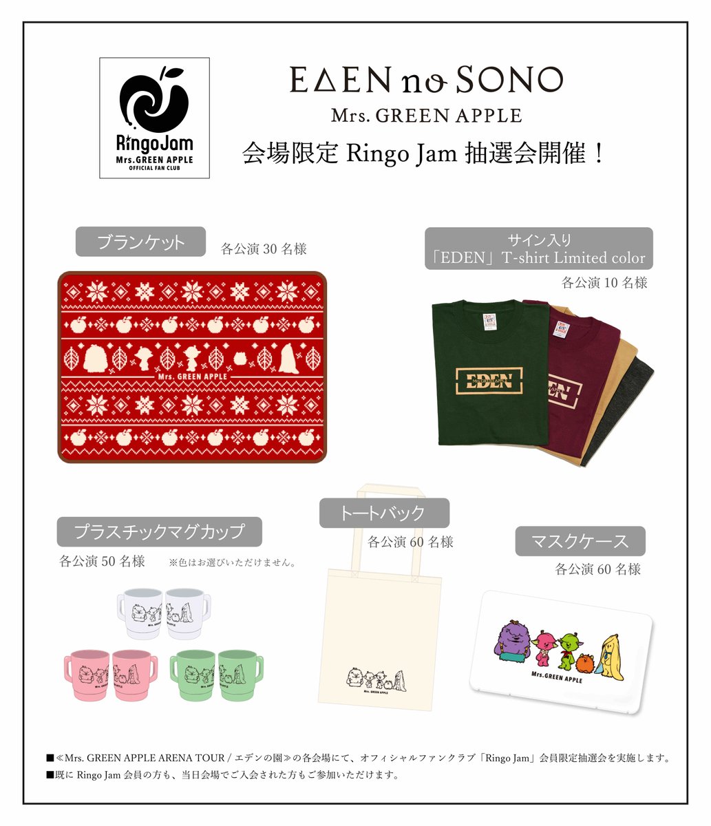 Mrs. GREEN APPLE エデンの園 ブランケット ツアーグッズ公開！】 Mrs