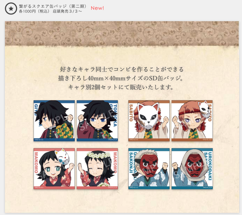 鬼滅の刃 まるかく スクエア 缶バッジ 3 全種 コンプ 12種セット JCS