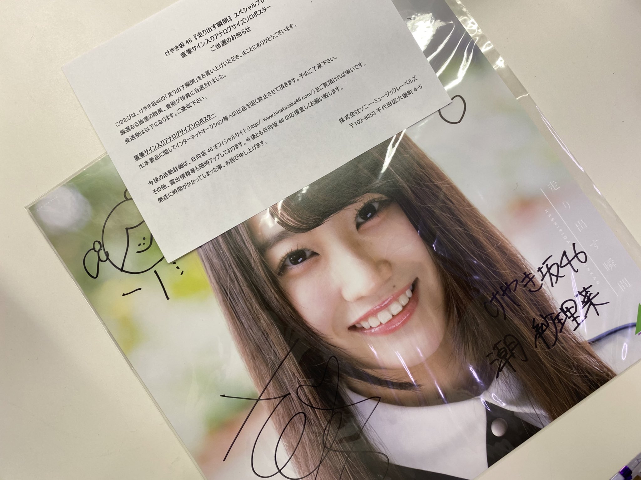 土生瑞穂 欅坂46 欅坂46 直筆サイン入り HaaaaN Sirius 写真B 土生瑞穂