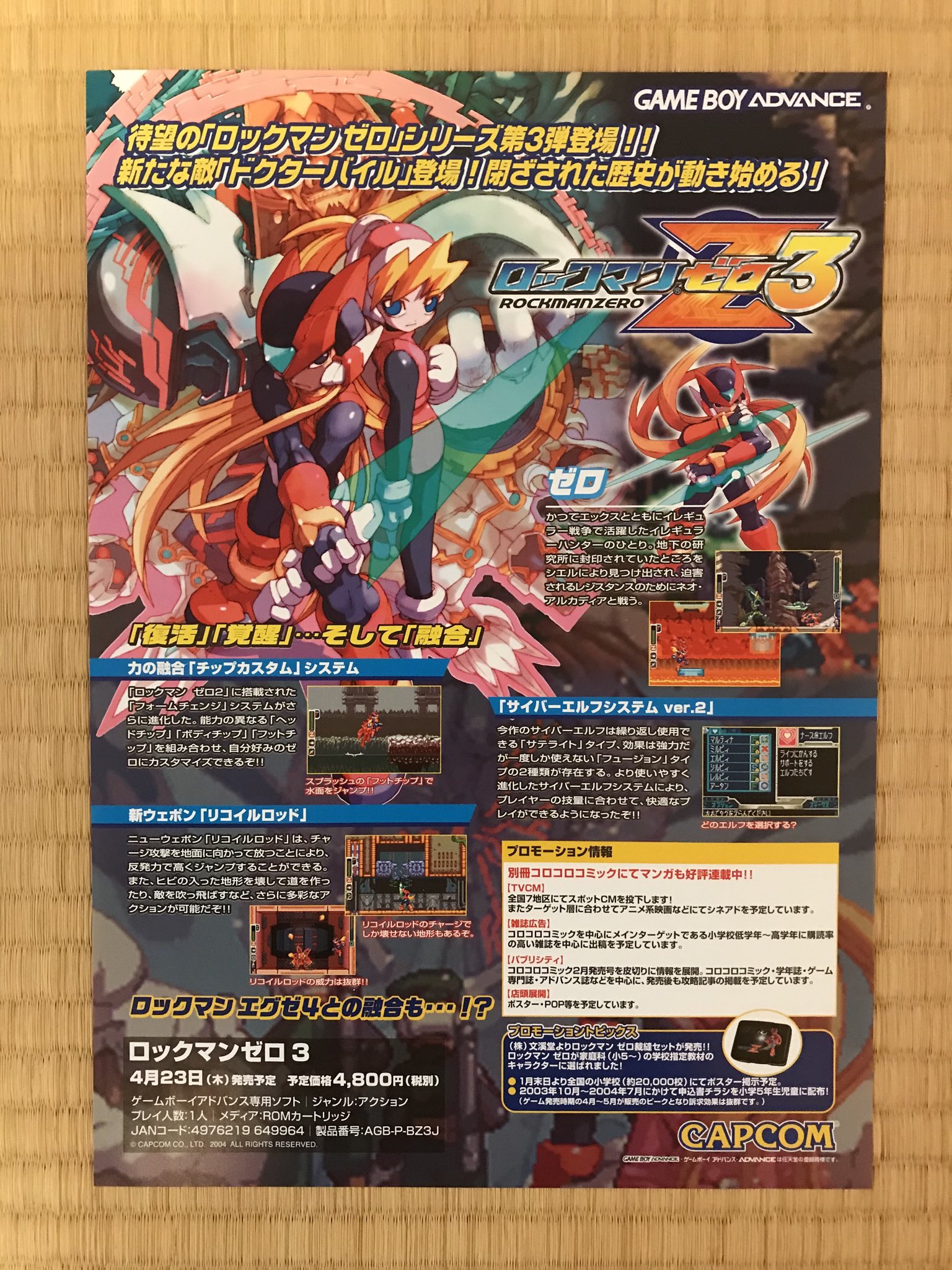 ロックマンゼロ グッズ プラスチックケース ※一般流通なし 裁縫箱