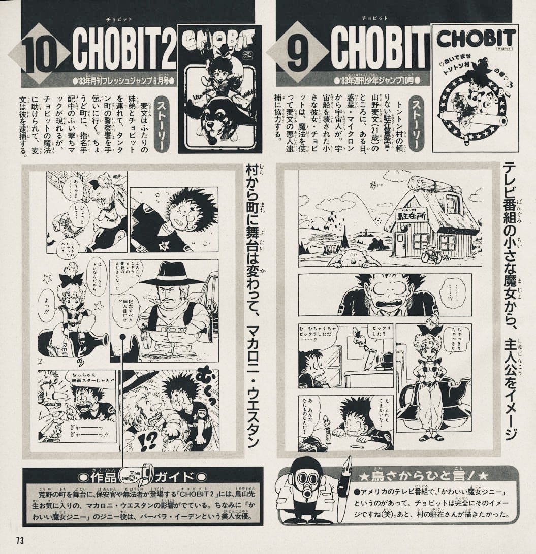 鳥山明 POLA＆ROID ポラ＆ロイド イラスト ジャンプ愛読者賞