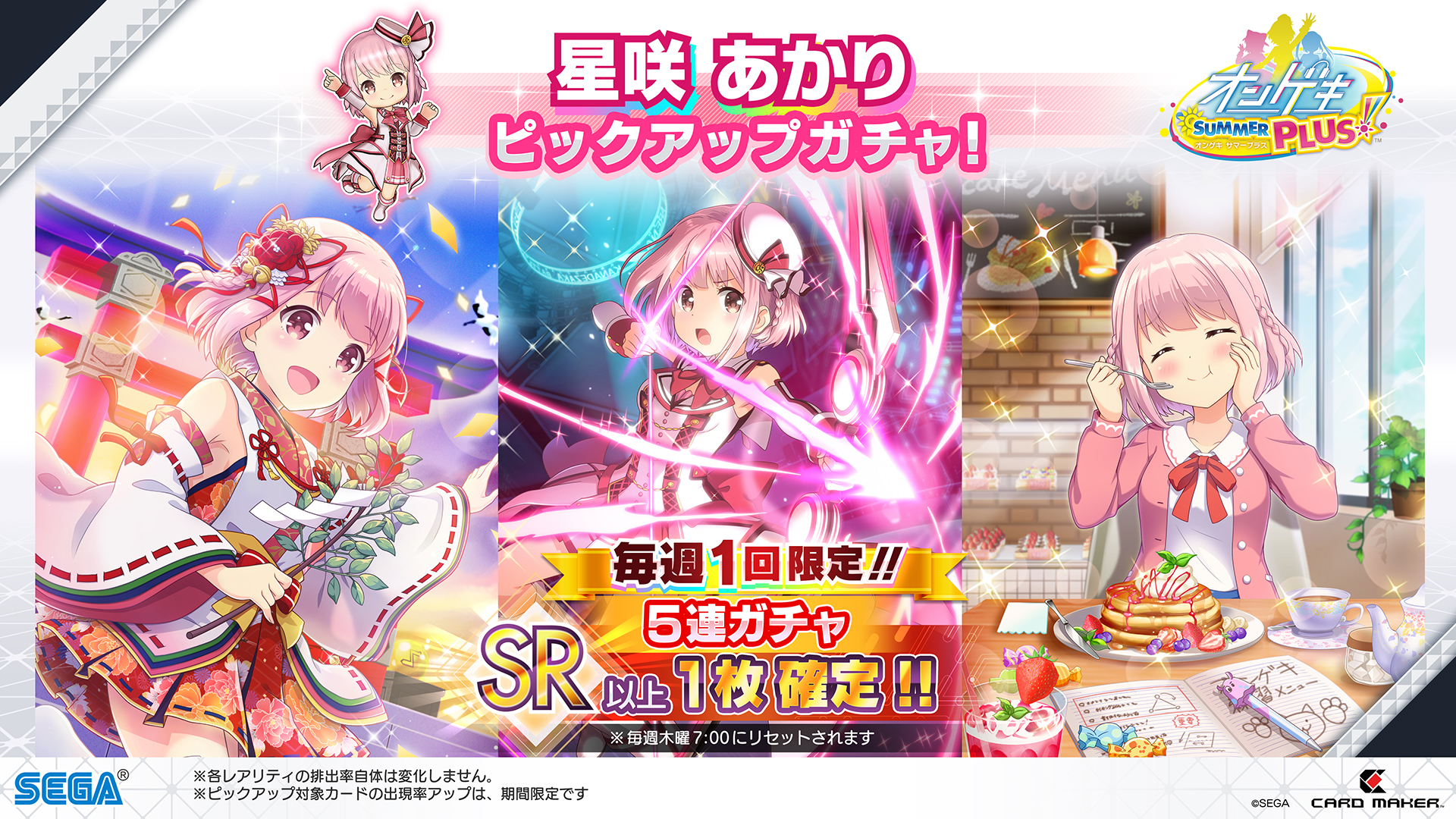 オンゲキ 星咲あかり サンプルカード プロモ 1st Anniversary オンゲキ