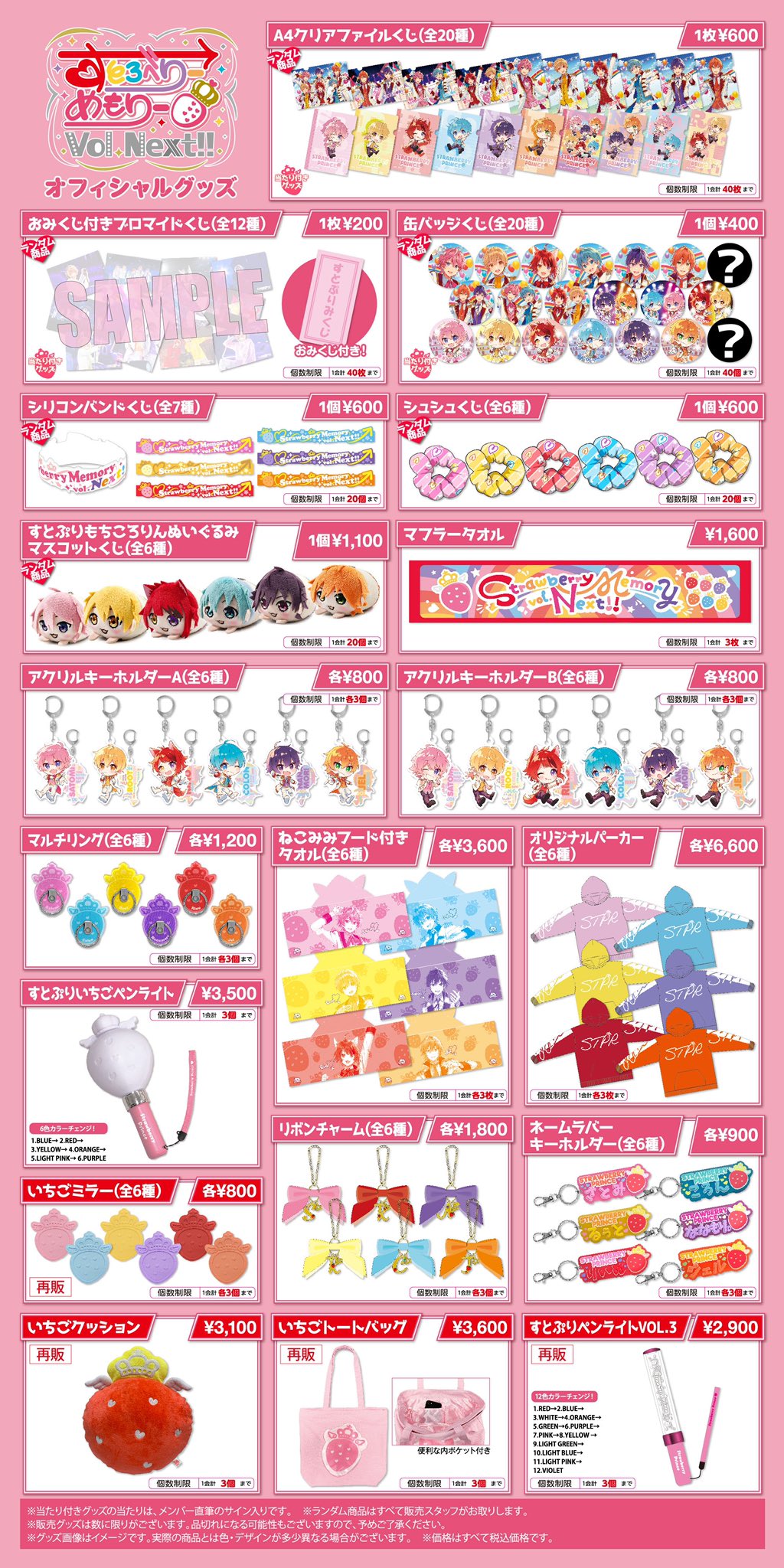 すとぷりグッズ まとめ売り さとみくんグッズ まとめ売り すとぷり