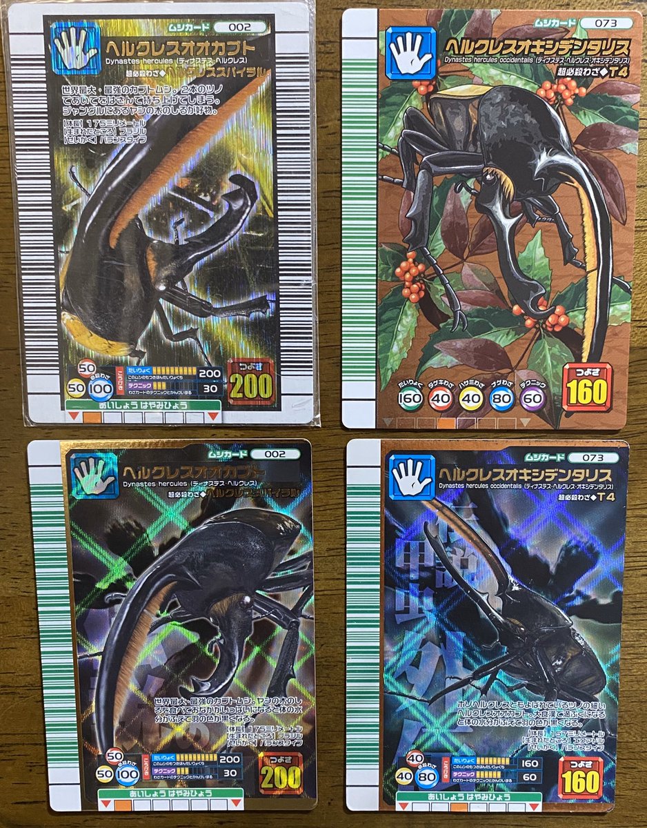 新ムシキング 330キャンペーン SGR ヘルクレスオキシデンタリス