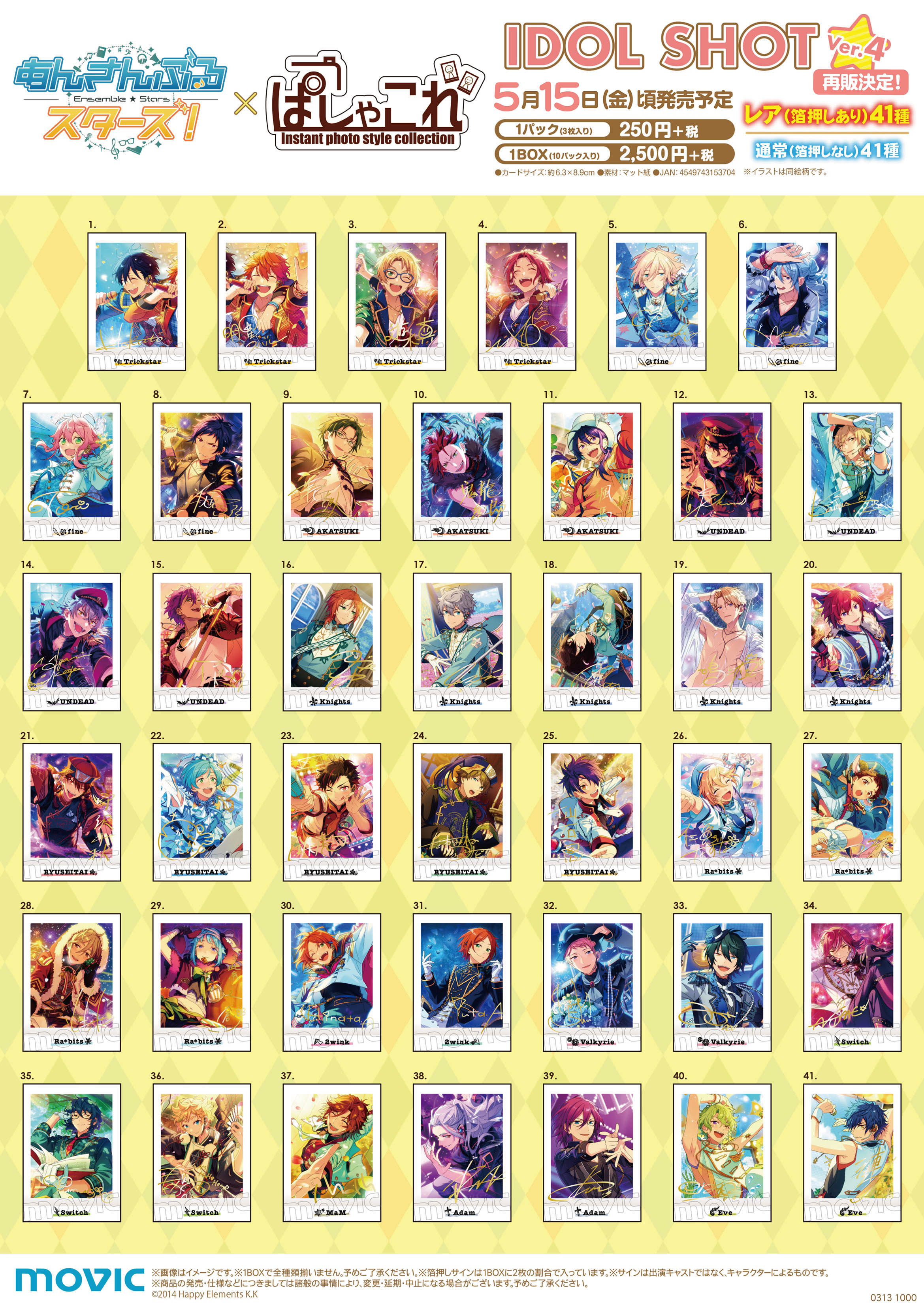 あんスタ ぱしゃこれ IDOL SHOT Ver.3×10box あんさんぶるスターズ