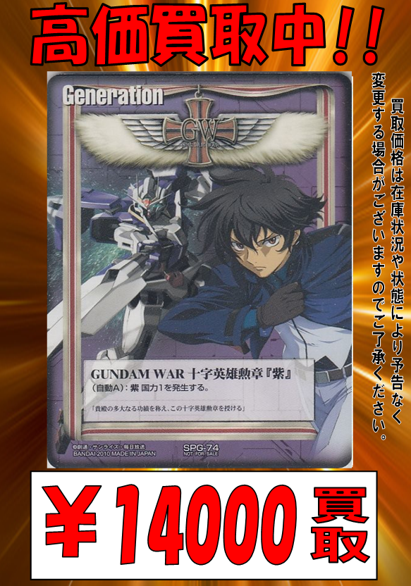 ガンダムウォー 十字英雄勲章『白』SPG-12 ヒイロ 1枚【美品•希少