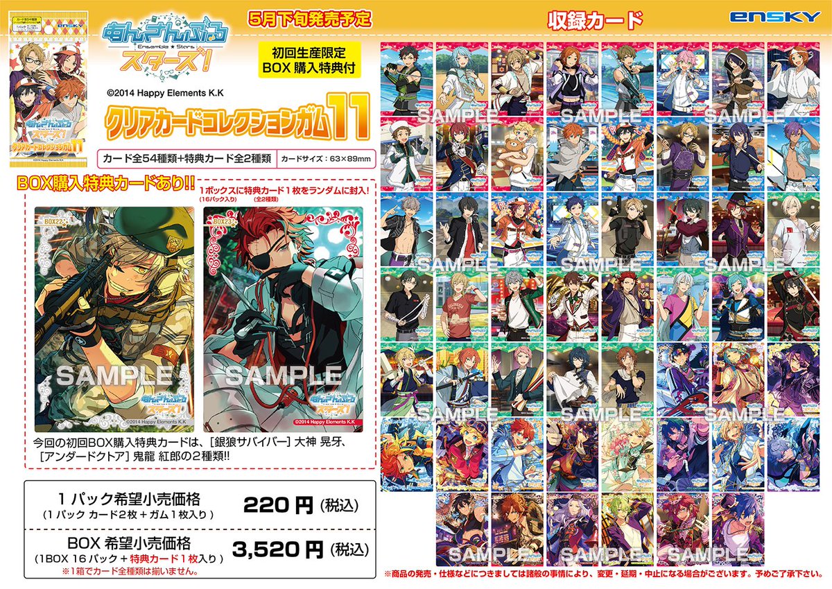 新商品情報】 『クリアカードコレクションガム11』 2020年5月発売予定