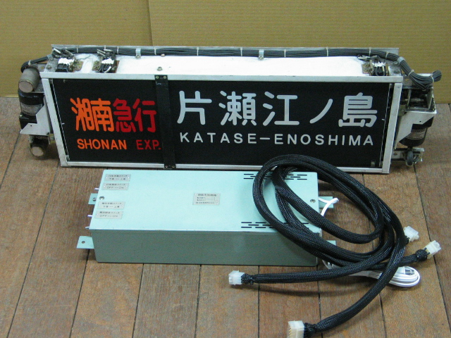 100V改造済】阪急 表示幕表示器（方向幕）