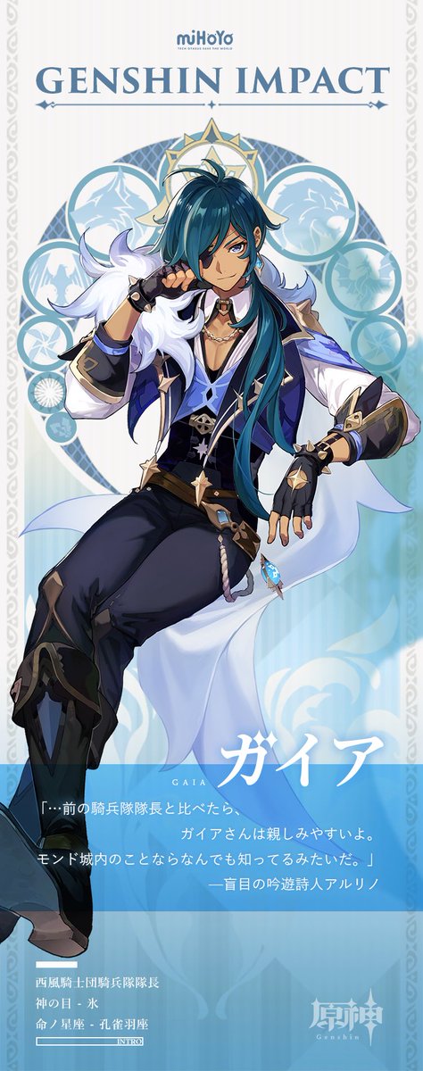 キャラクター紹介】 モンドではじめに出会う西風騎士団のメンバー