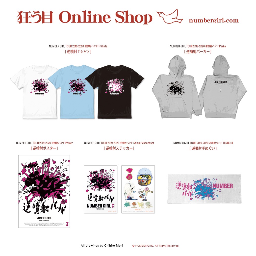 お知らせ②】 本日12:00よりNUMBER GIRL TOUR 2019-2020『逆噴射バンド