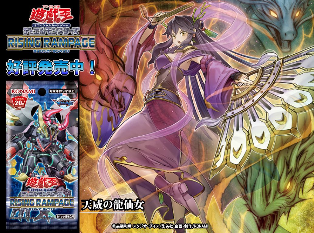 ツバキ 天威の龍仙女 プレイマット ツバキ 天威の龍仙女 プレイマット