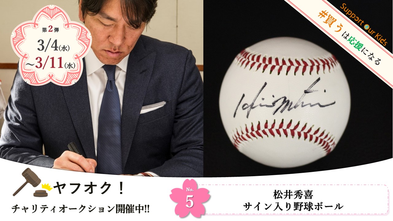 さぶ吉」ニューヨーク・ヤンキース 松井秀喜選手 直筆サインボール