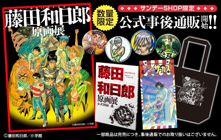 藤田和日郎原画展 (@fujita_genga) / Posts / X