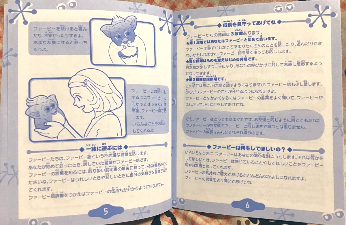 ファービー2 日本語 稼動品 説明書有 稼働品】ファービー2 日本語 稼働