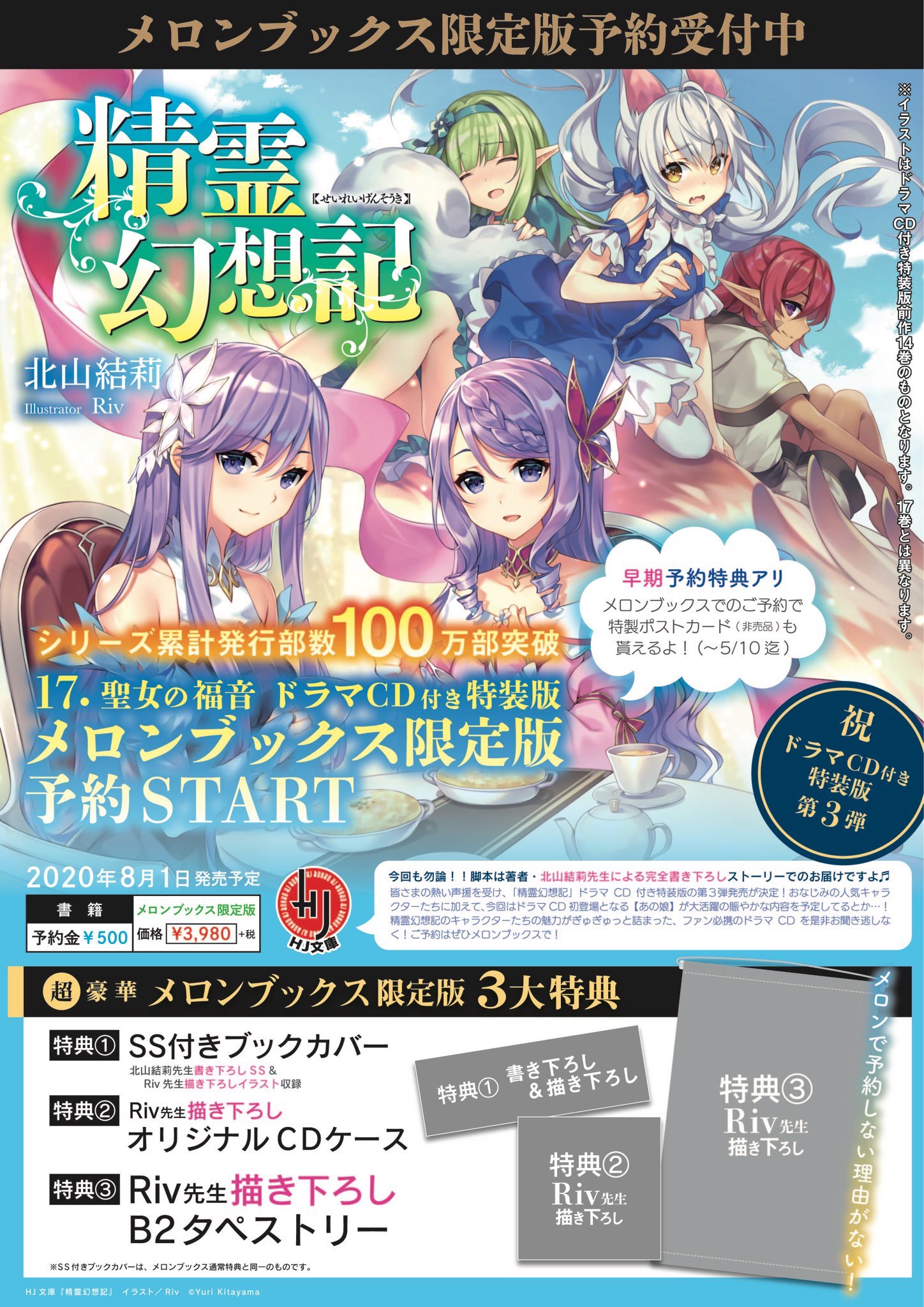 精霊幻想記 12, 17, 22, 24, 26ドラマCD付き特装版 精霊幻想記 12, 17