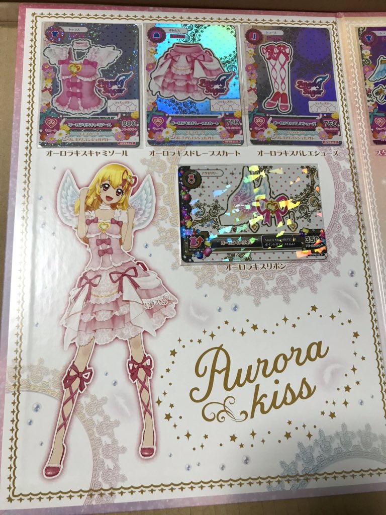 排出版‼️】アイカツオーロラキスコーデ(レアカード付き) アイカツ