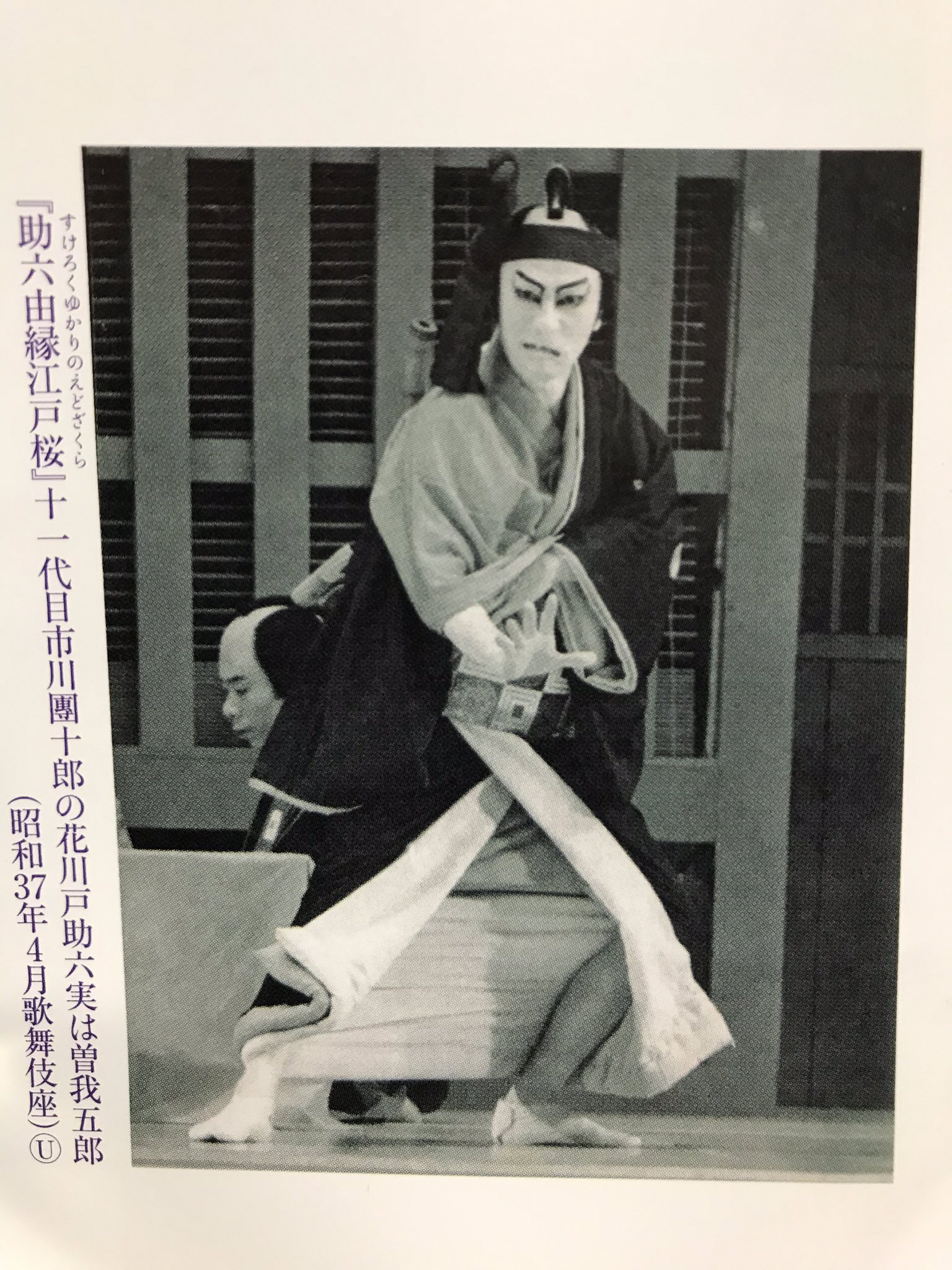 助六 十一代目 市川團十郎 助六 十一代目 市川團十郎