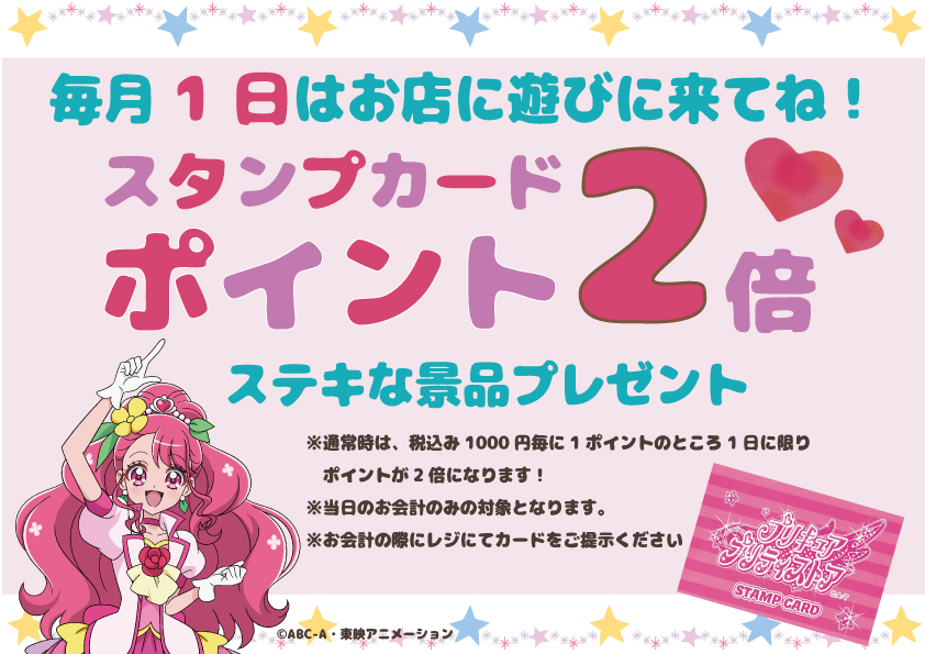 ポイント2倍】もうすぐ、4月1日（水）はプリキュア プリティストアのお