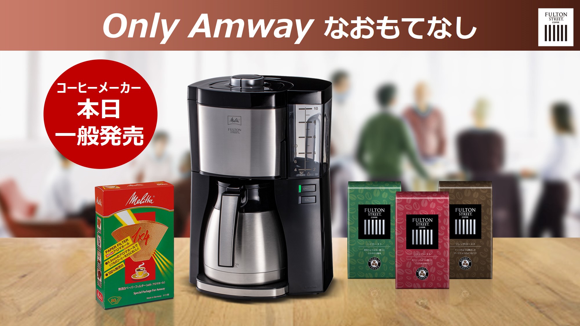 未使用 アムウェイ Amway コーヒーメーカー e-5072j2 未使用 Amway