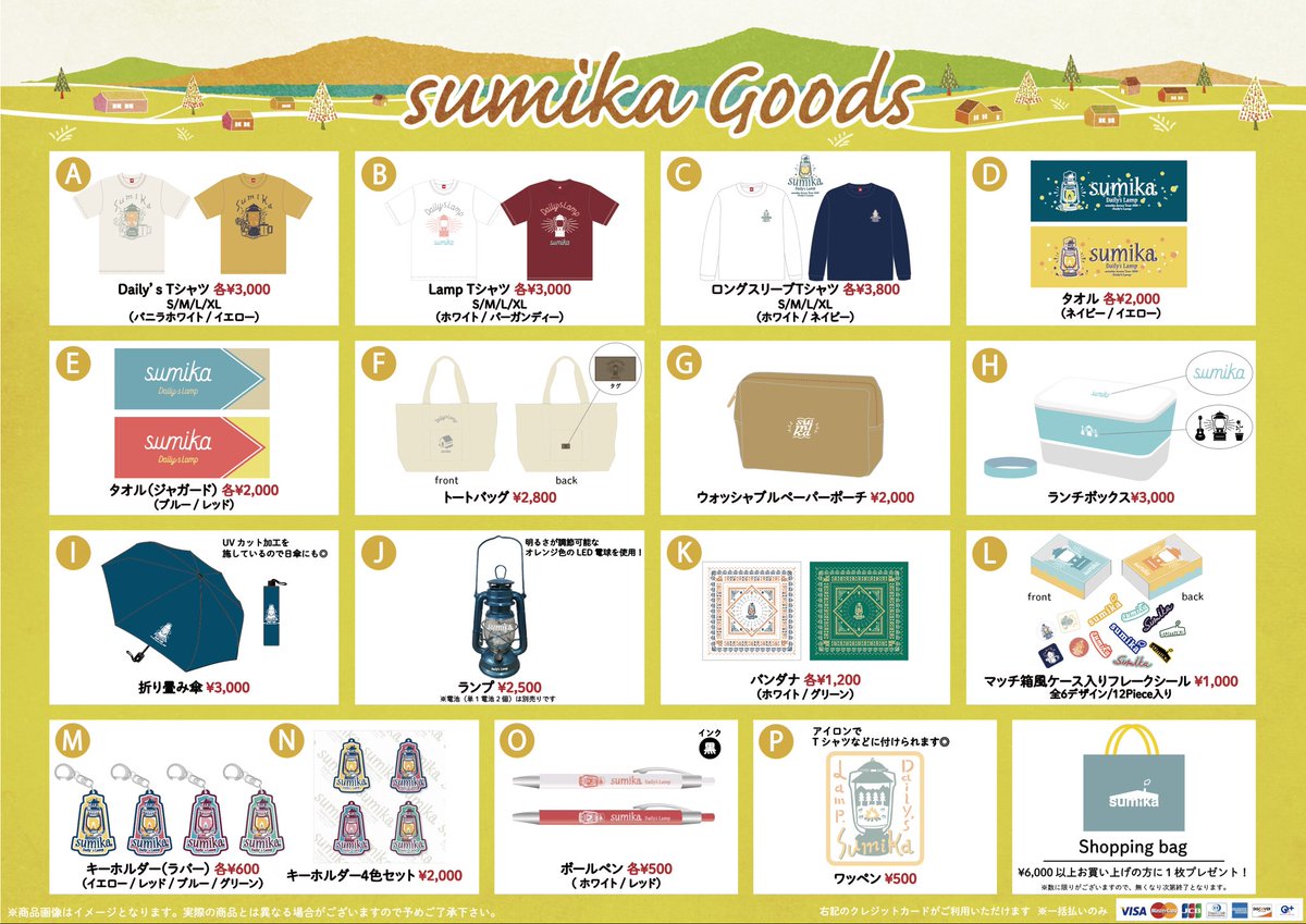 グッズ情報】 只今から『sumika Arena Tour 2020 -Daily's Lamp
