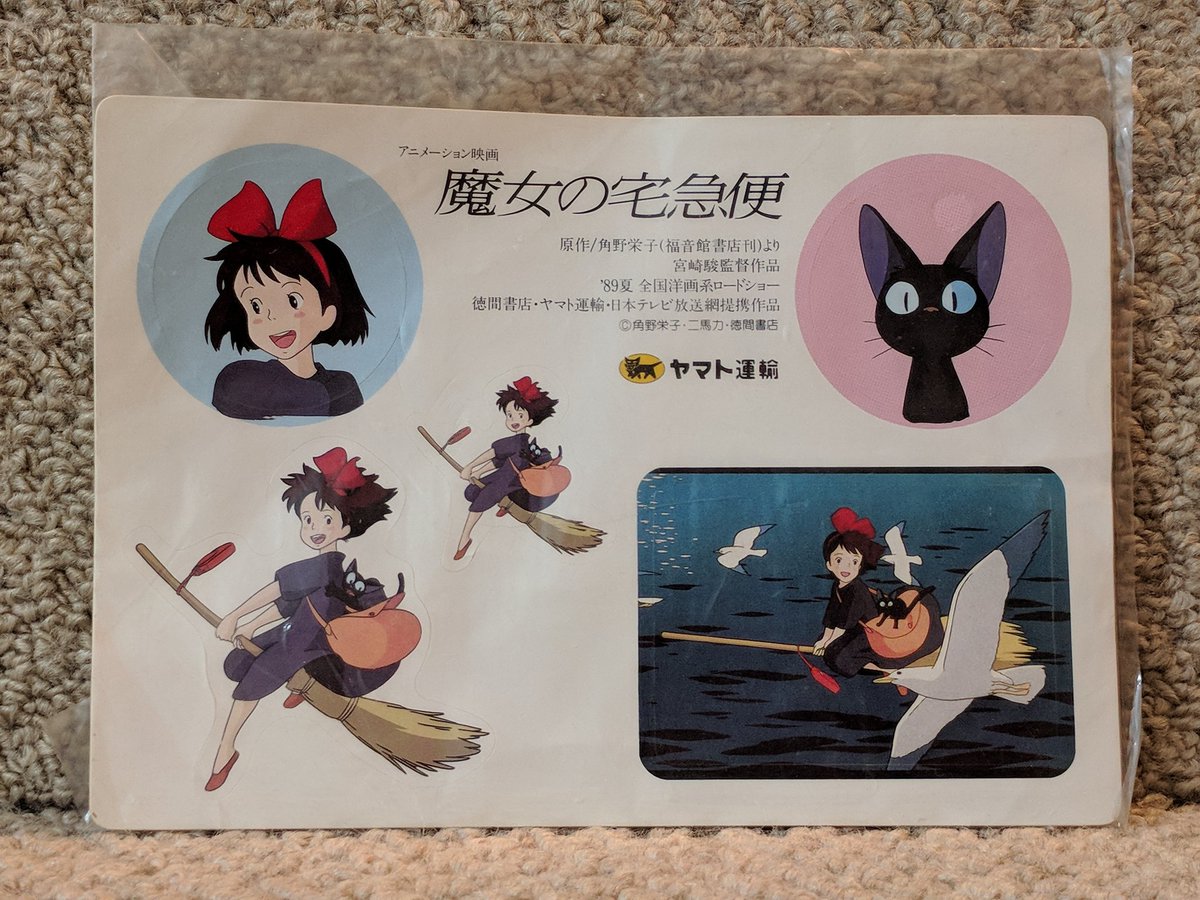 激レア 映画 魔女の宅急便 ヤマト運輸コラボ 非売品下敷き 魔女の