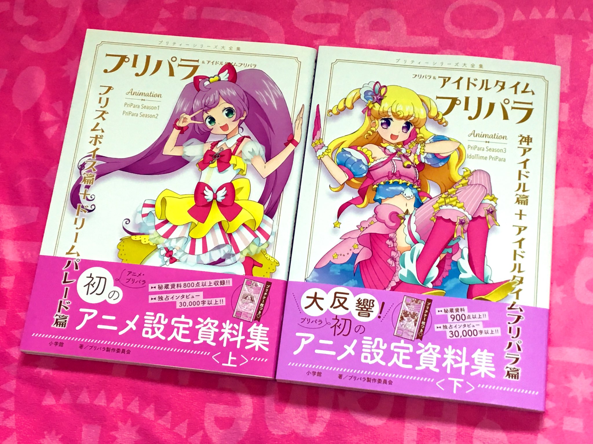 小学館 上巻/プリパラ&アイドルタイムプリパラ設定資料集 (帯付