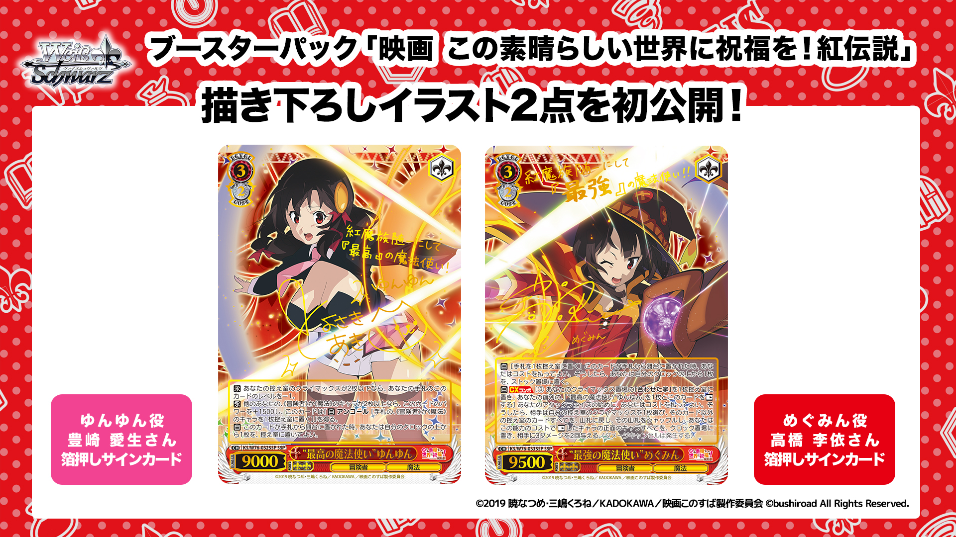 ヴァイスシュヴァルツ 最高の魔法使い ゆんゆん ssp ヴァイス