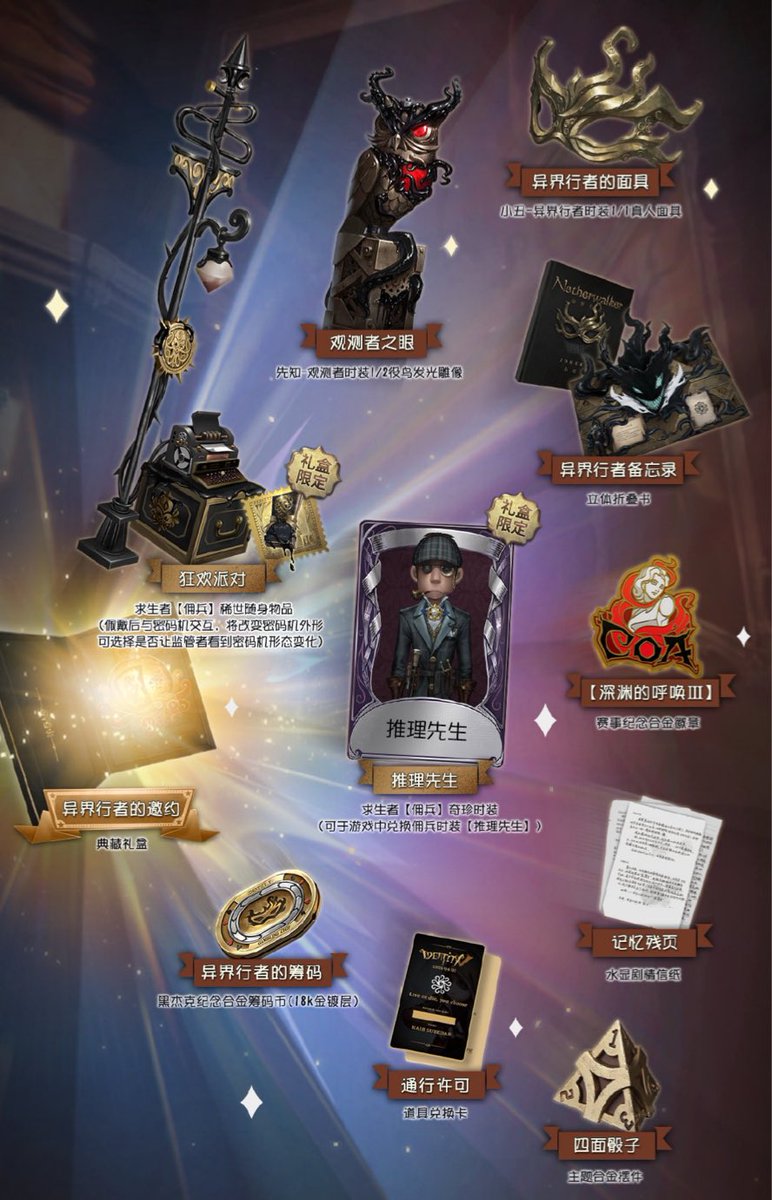 第五人格オフラインパック 五周年特別版ガット『 コード未使用 』 第5人格