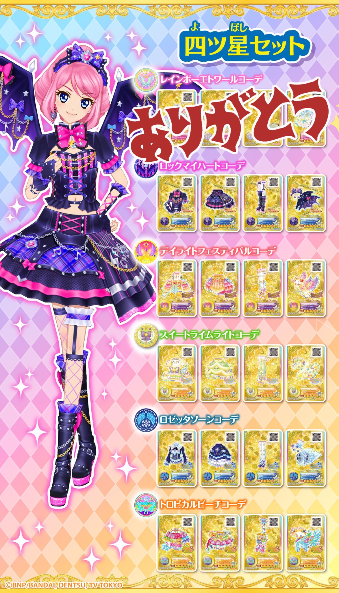 アイカツオンパレード ルーレット ブルーミングクイーンコーデ