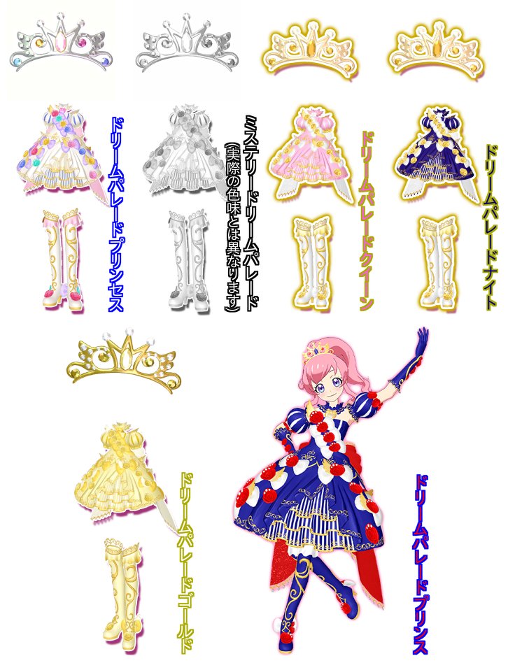 R*H様 プリパラ台湾版 裏版権絵 らぁら ドリームパレードプリンセス