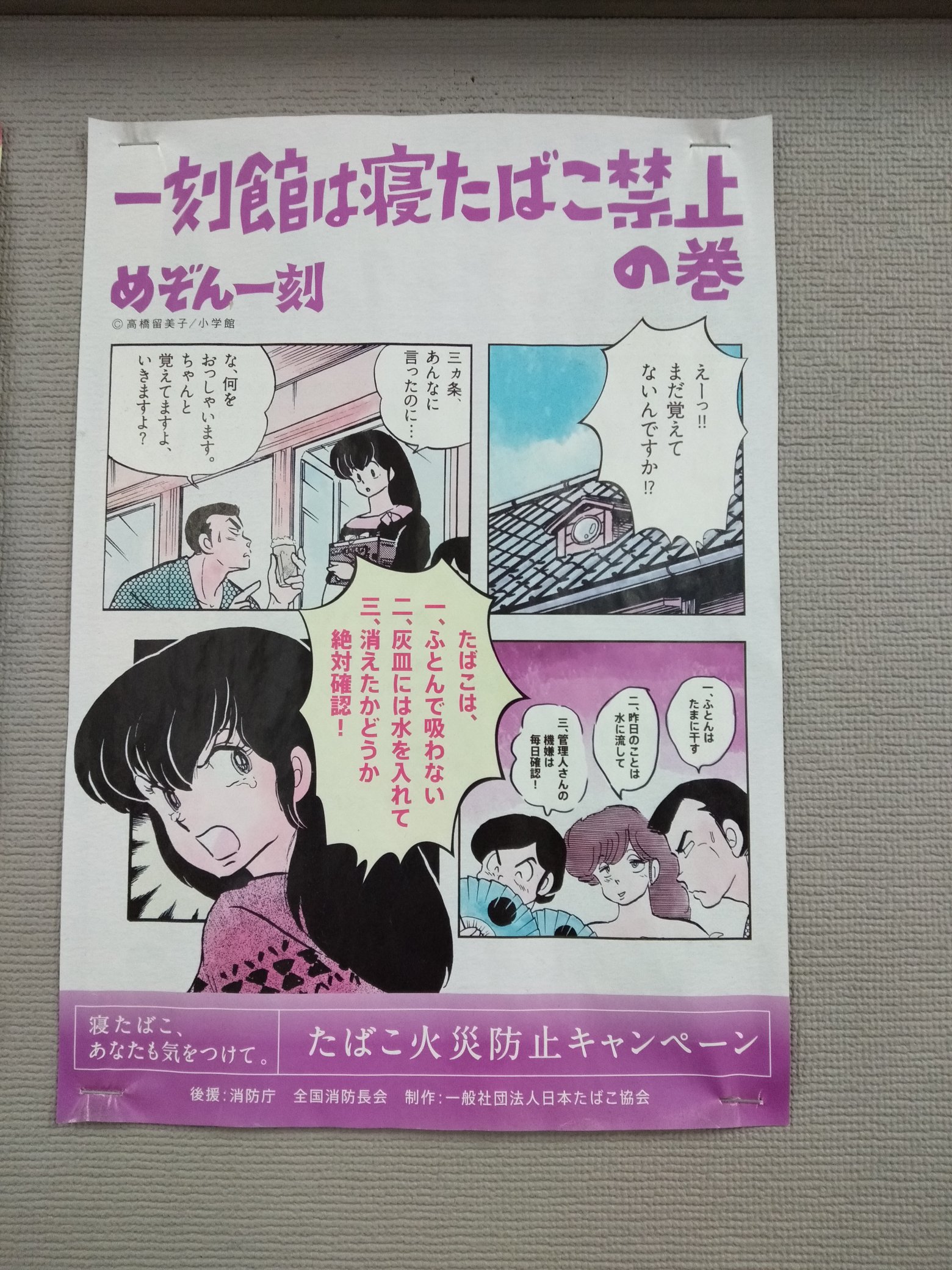 めぞん一刻 ポスター ポスター] 劇場アニメ めぞん一刻 完結篇（1988年