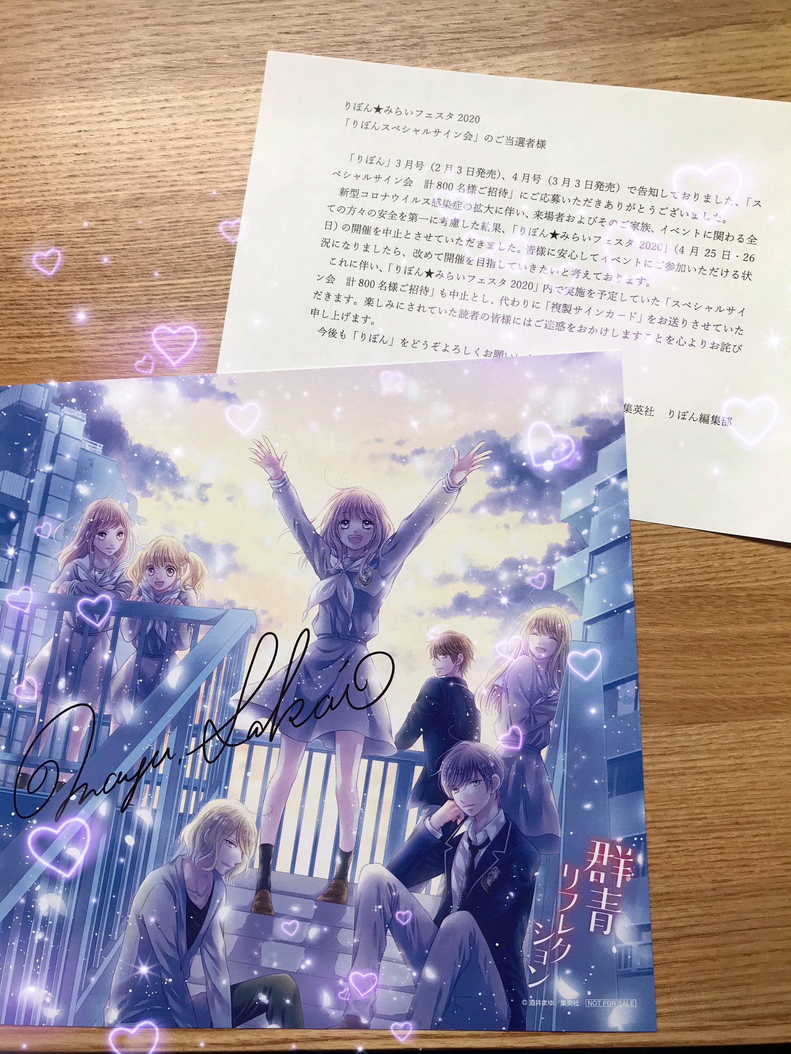 酒井まゆ イラスト 複製原画 直筆サイン入り 懸賞 当選 非売品 りぼん