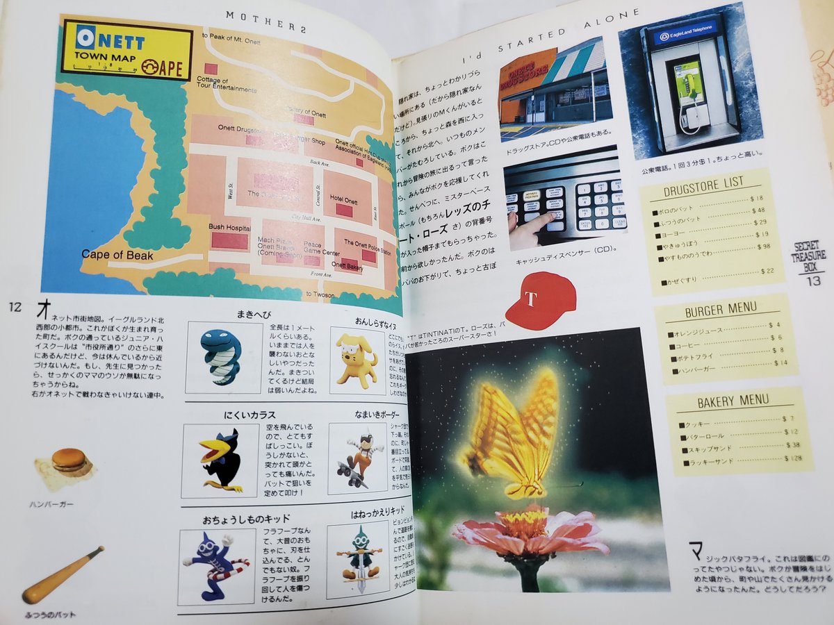 マザー2ひみつのたからばこ MOTHER2 マザー2 ひみつのたからばこ 帯