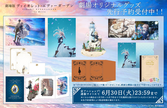 ヴァイオレット・エヴァーガーデン グッズまとめ売り(劇場版多め