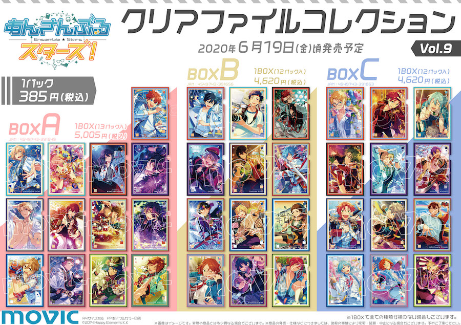 グッズ】『あんさんぶるスターズ！』クリアファイルコレクション/Vol.9