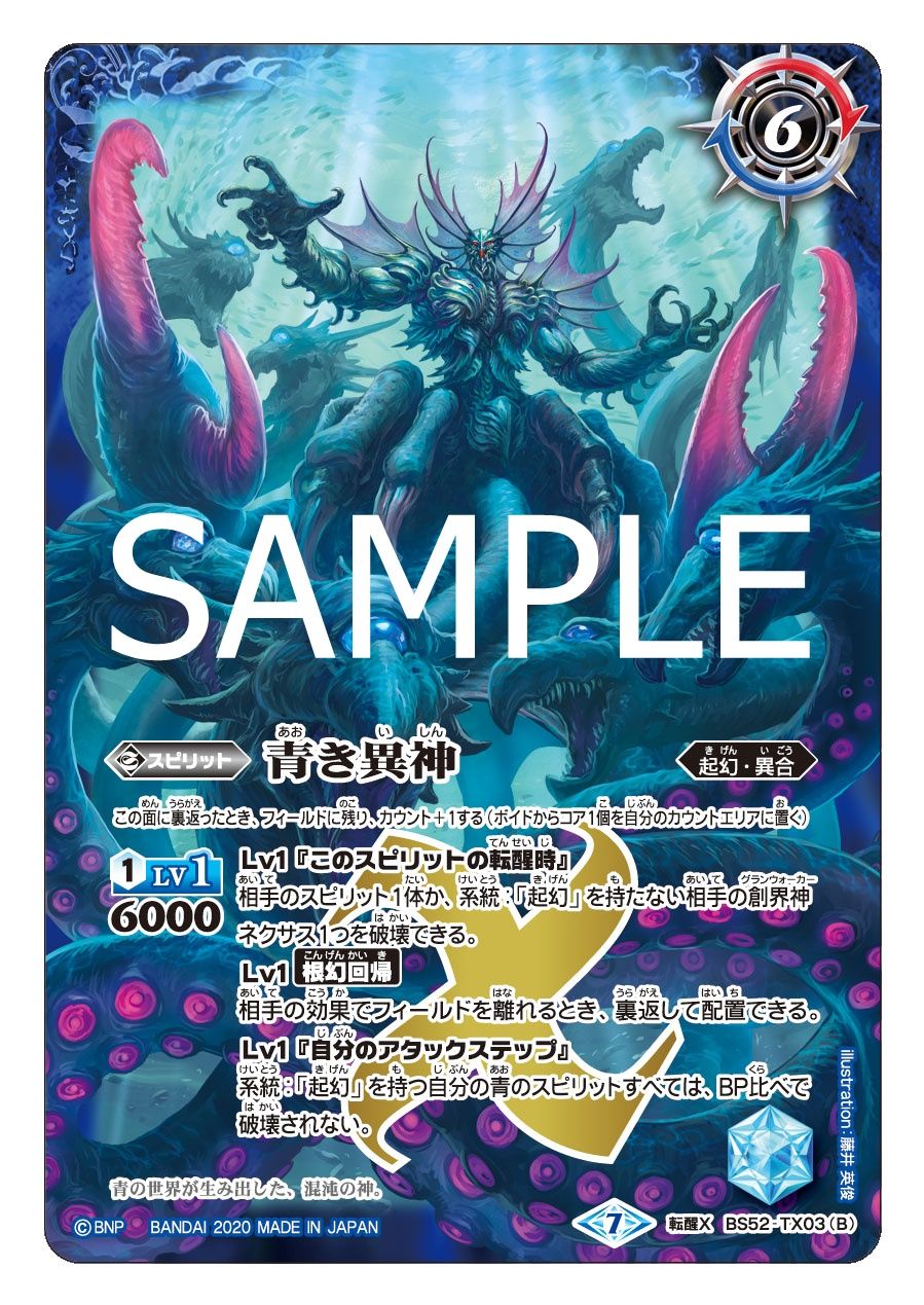 バトスピ 青の世界 リバイバル 青の世界/青き異神（REVIVAL）【転醒CP