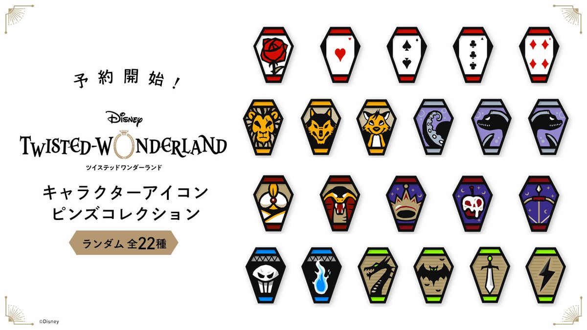 ディズニー ツイステッドワンダーランド』：新商品「キャラクター