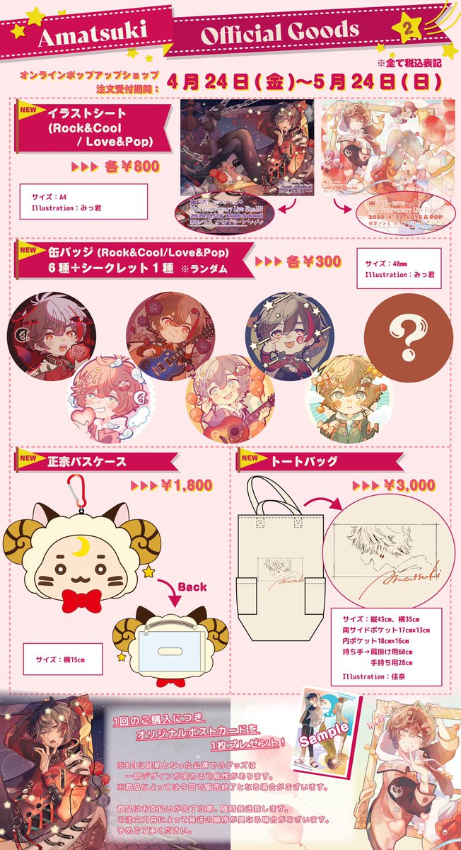 お知らせ1】 「天月10th Anniversary Live Final〜Love&Pop/Rock&Cool