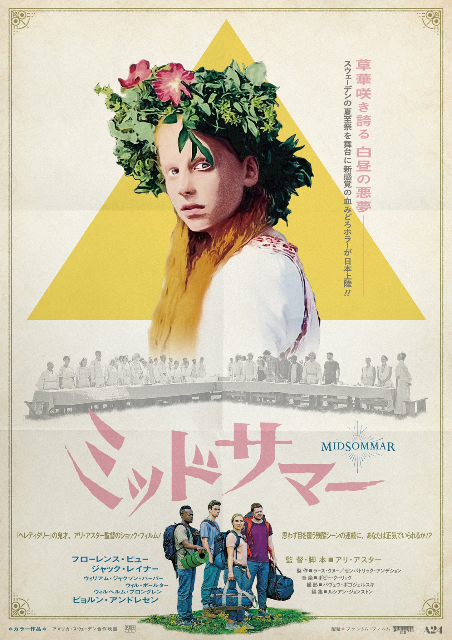 B1ポスター ミッドサマー ポスター ヒグチユウコ 描き下ろし 絵画版