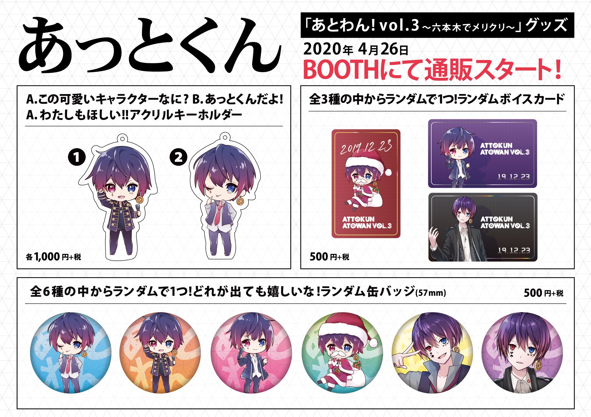 あっとくん初期グッズ