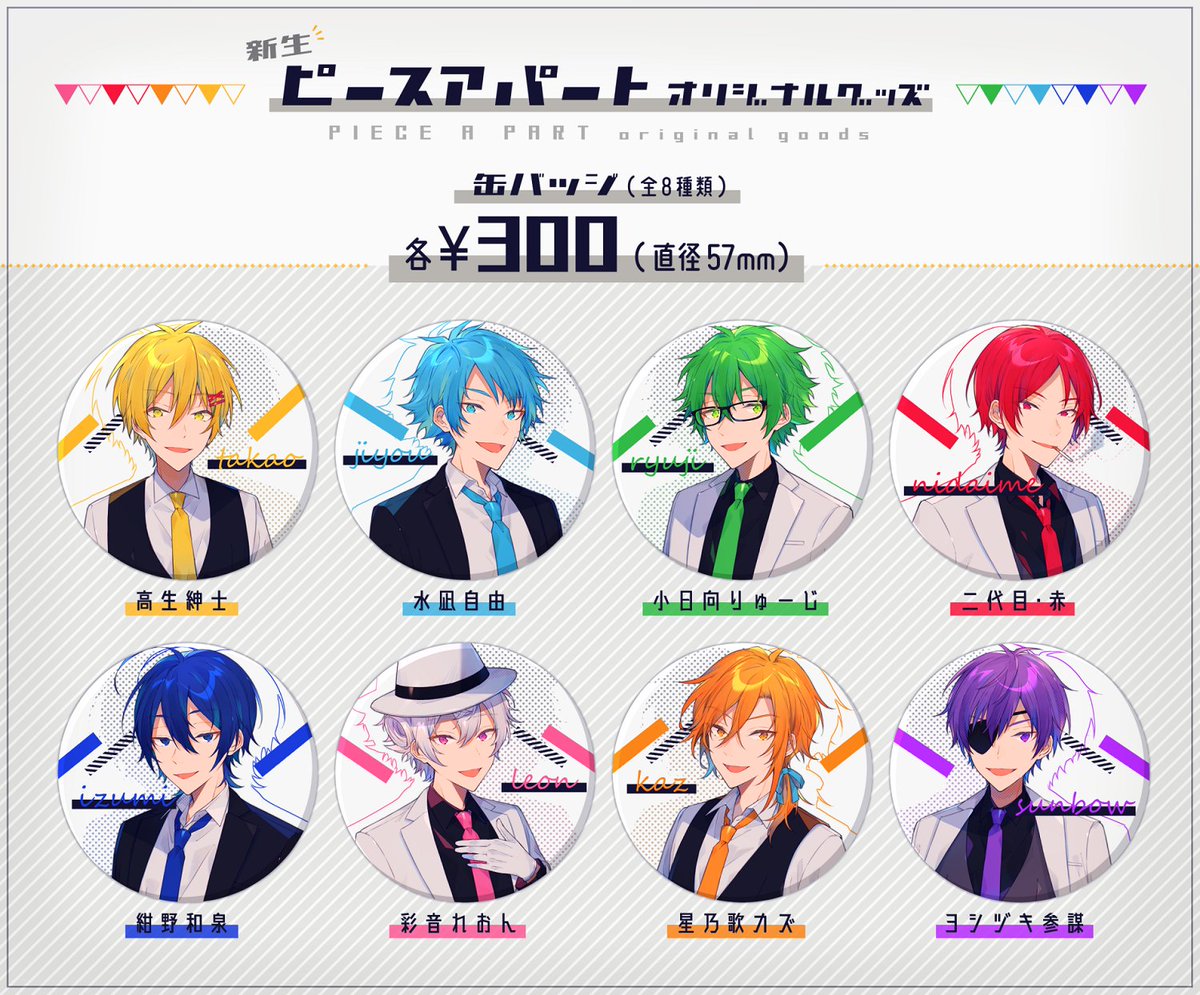 ピースアパート ヨシヅキ参謀 スタートライン 缶バッジ まとめ売り