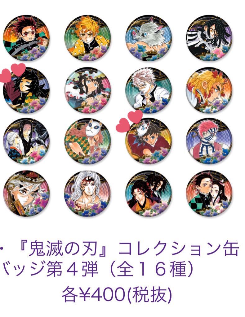 1弾【 義勇 7個セット】鬼滅の刃 ジャンプショップ コレクション缶バッジ